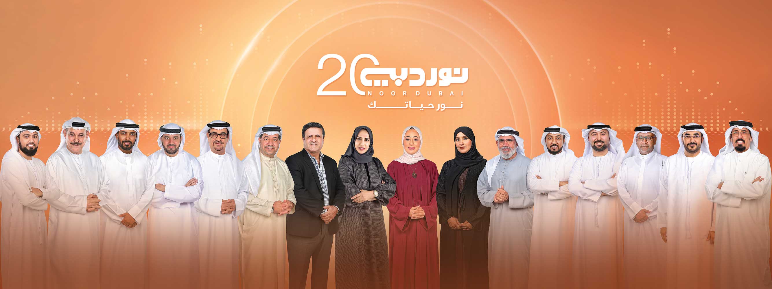 إذاعة نور دبي تحتفي بمرور 20 عاماً على انطلاقتها من مؤسسة دبي للإعلام