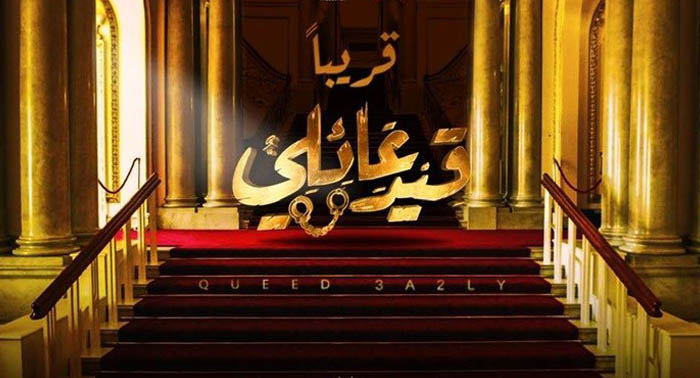 الحلقة اربعمائة واثنان وسبعون