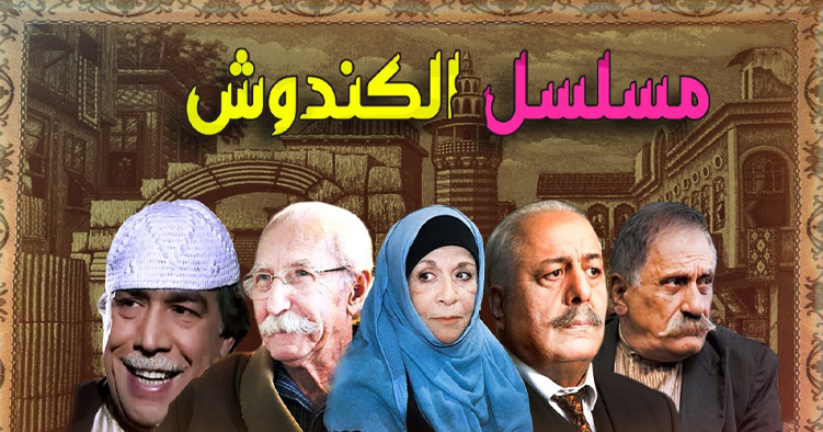 الحلقة اربعمائة واثنان وسبعون